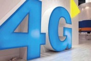 4G网络究竟怎么样？别急着换5G，先听听老司机的实话