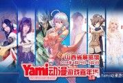 漫展攻略：从新手到高手的完全整理手册