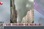 东莞华为怎么样？从“流水线战场”到“欧洲小镇”，听听过来人怎么说！