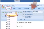 搞定文档整理，自动生成目录这招你得会！