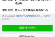 微信账号那些“红线”：别等被封了才后悔没早看！