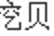 天威宽带好不好用？一个深圳“老炮儿”的大实话