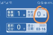从手忙脚乱到从容淡定：我的汽车违章查询“渡劫”之路