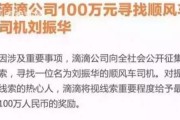滴滴待遇全解析：不卷的互联网公司，福利到底香不香？