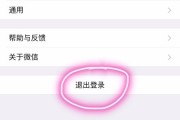 微信退出登录全攻略：保护隐私与账号安全的正确姿势