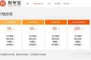 帮考教育怎么样？我用亲身体验告诉你真相！