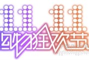 今年双十一怎么玩才不亏？搞懂这3点，让你告别“凑单焦虑”！