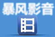 暴风科技怎么样？昔日“妖股”今何在，智能电视能否重振雄风？