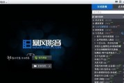 暴风影音整理秘籍：告别杂乱，让你的看片体验清爽翻倍
