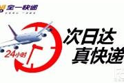 全一快递到底怎么样？俺用了两次，有话想说！