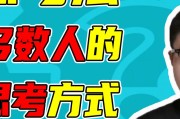 标题：脑子别打结！教你一套接地气的思考整理术，做事再也不迷糊
