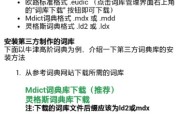 欧路词典整理术：让单词不再“东躲西藏”