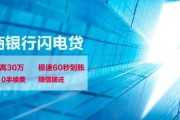 招行闪电贷到底怎么样？亲测体验告诉你真相！