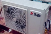 志高空调质量怎么样？我用亲身经历和调研告诉你真实答案