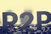 标题：从风口到风暴眼：P2P行业这二十年，到底是咋回事？