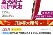 康夫电吹风怎么样？说实话，我用了三个月后，把家里千元吹风机闲置了