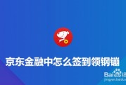揭秘京东金融真实待遇：是“金饭碗”还是“压力锅”？