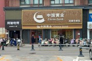 黄金品牌水深套路多？咱们来聊聊咋避坑！