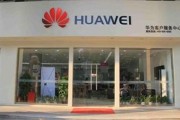 华为售后服务怎么样？别光听宣传，看看这些真实经历再决定