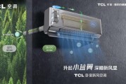 TCL空调制热到底行不行？我用亲身体验告诉你真实答案！