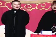 全网催婚郭麒麟！“德云少奶奶”为何难产？深扒婚恋观背后的清醒真相