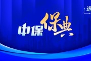 保典这玩意儿到底咋样？一个老保险人的大实话