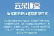 云朵课堂整理内容真有一套！手把手教你打造高人气网课资源库