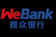 微众银行怎么样？一个深圳小老板和它打交道这几年的酸甜苦辣