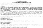 奥马电器今何在？从冰箱出口王到TCL智家的变身记