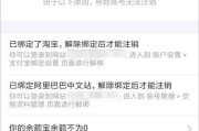 标题：别慌！咱儿来唠唠怎么样注销支付宝，包你明明白白