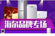 海尔家电怎么样？从十年用户的“血泪史”到智能生活的真心话大公开