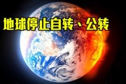 地球突然刹车？这些后果让你惊掉下巴！
