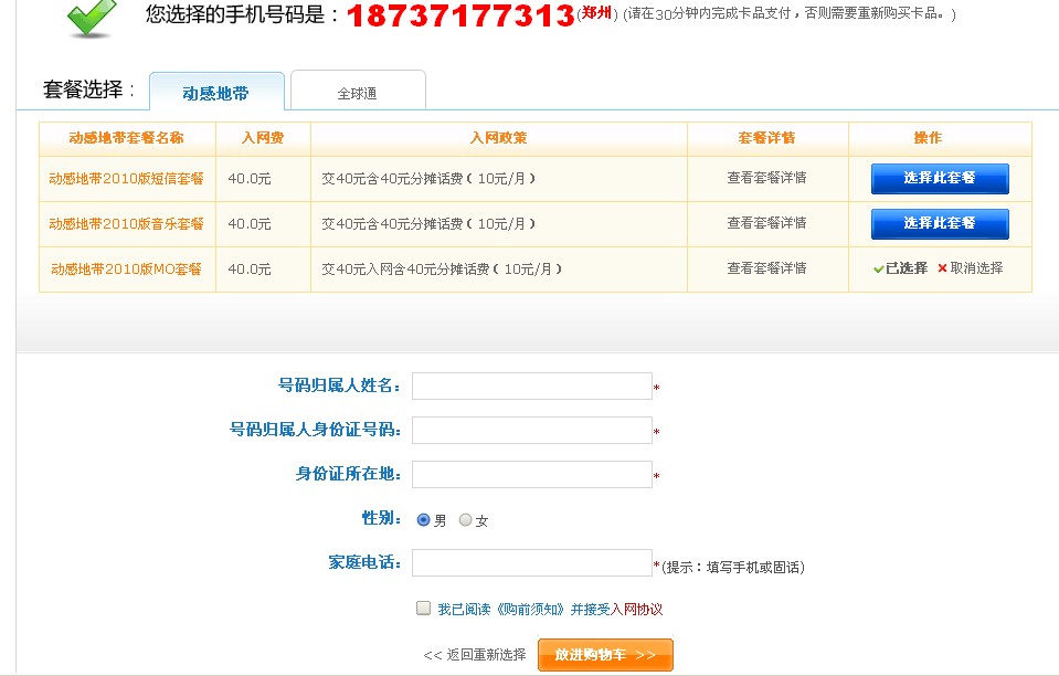 187号段全解析：这个中国移动的专属号码到底靠不靠谱？
