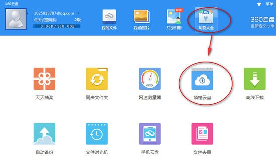 360云盘整理有妙招，从此文件不再“海底捞”