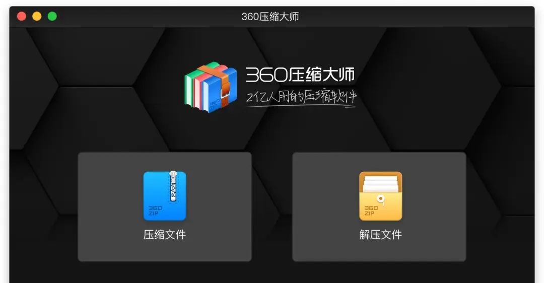 360压缩到底怎么样？用了几年后，我来掰开揉碎了说说大实话