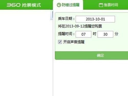 360抢票王到底怎么样？亲测用它抢到春运票后，我彻底服了！