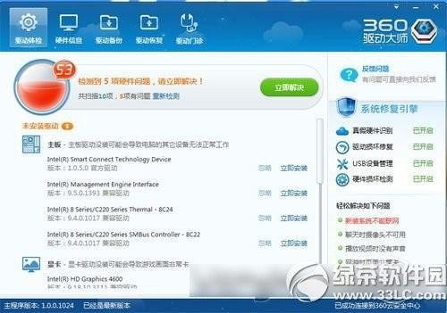 360驱动大师到底怎么样？老司机用亲身经历告诉你真相！