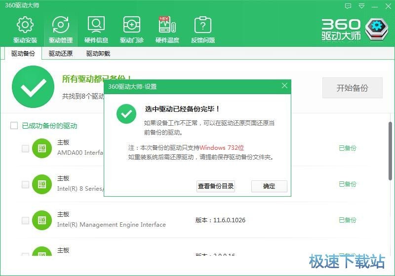 360驱动大师到底怎么样？老司机用亲身经历告诉你真相！