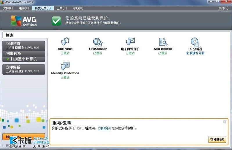 AVG杀毒软件到底怎么样？俺来给你掰扯掰扯这老牌护卫的真心话！