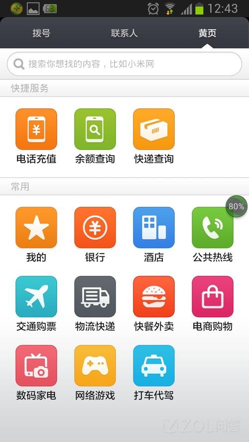 MIUI系统怎么样？整理内容的智慧与艺术