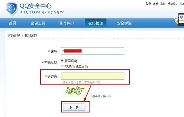 QQ密码丢了别慌张，这几招让你轻松找回来！