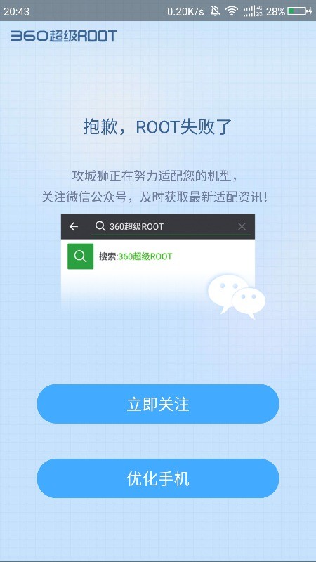 Root失败那些事儿：变砖、焦虑与那些手机里的惊心动魄