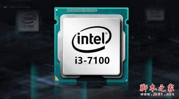 i3 7100到底怎么样？老将尚能饭否，实测告诉你答案！