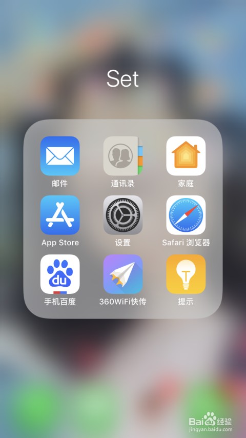 iOS 11整理大法：让你的iPhone从杂乱无章到井井有条
