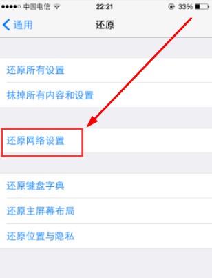 iPhone还原网络设置会怎么样？别慌，俺来给你唠唠嗑！