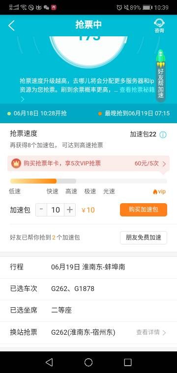 一票难求心慌慌？这份“人味儿”十足的抢票攻略请收好！