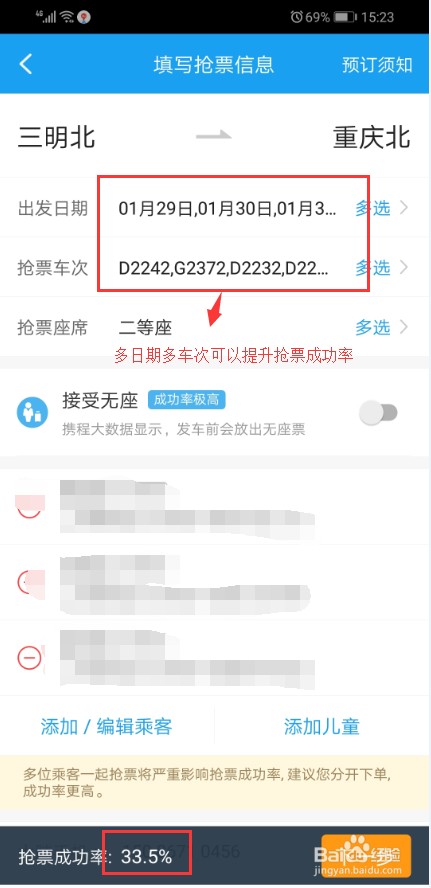 一票难求心慌慌？这份“人味儿”十足的抢票攻略请收好！
