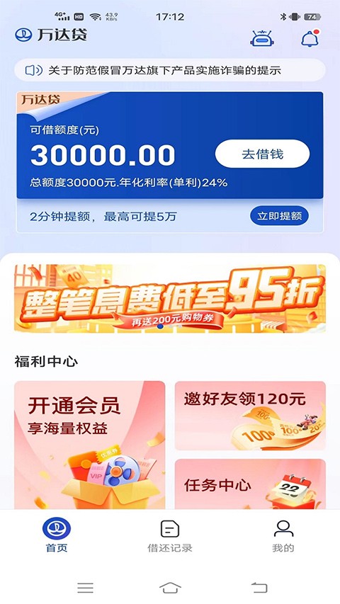 万达贷怎么样？别光听宣传，老用户掏心窝子说说大实话！