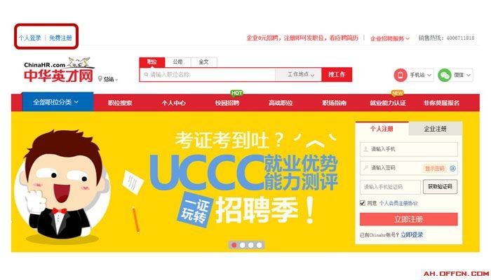 中华英才网怎么样？真实用户告诉你这些坑千万别踩！