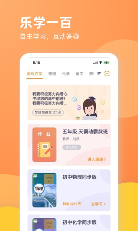 乐学一百：让数学学习像游戏一样上瘾的“酷”平台